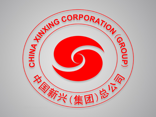 中國新興集團總公司